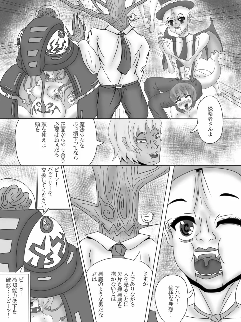 百合寝取られ闇堕ち魔法少女デブリースカイ～少女変貌～ - page12