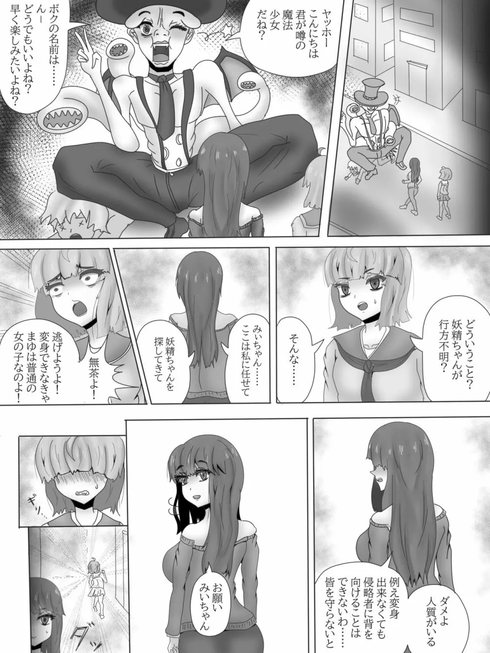 百合寝取られ闇堕ち魔法少女デブリースカイ～少女変貌～ - page16