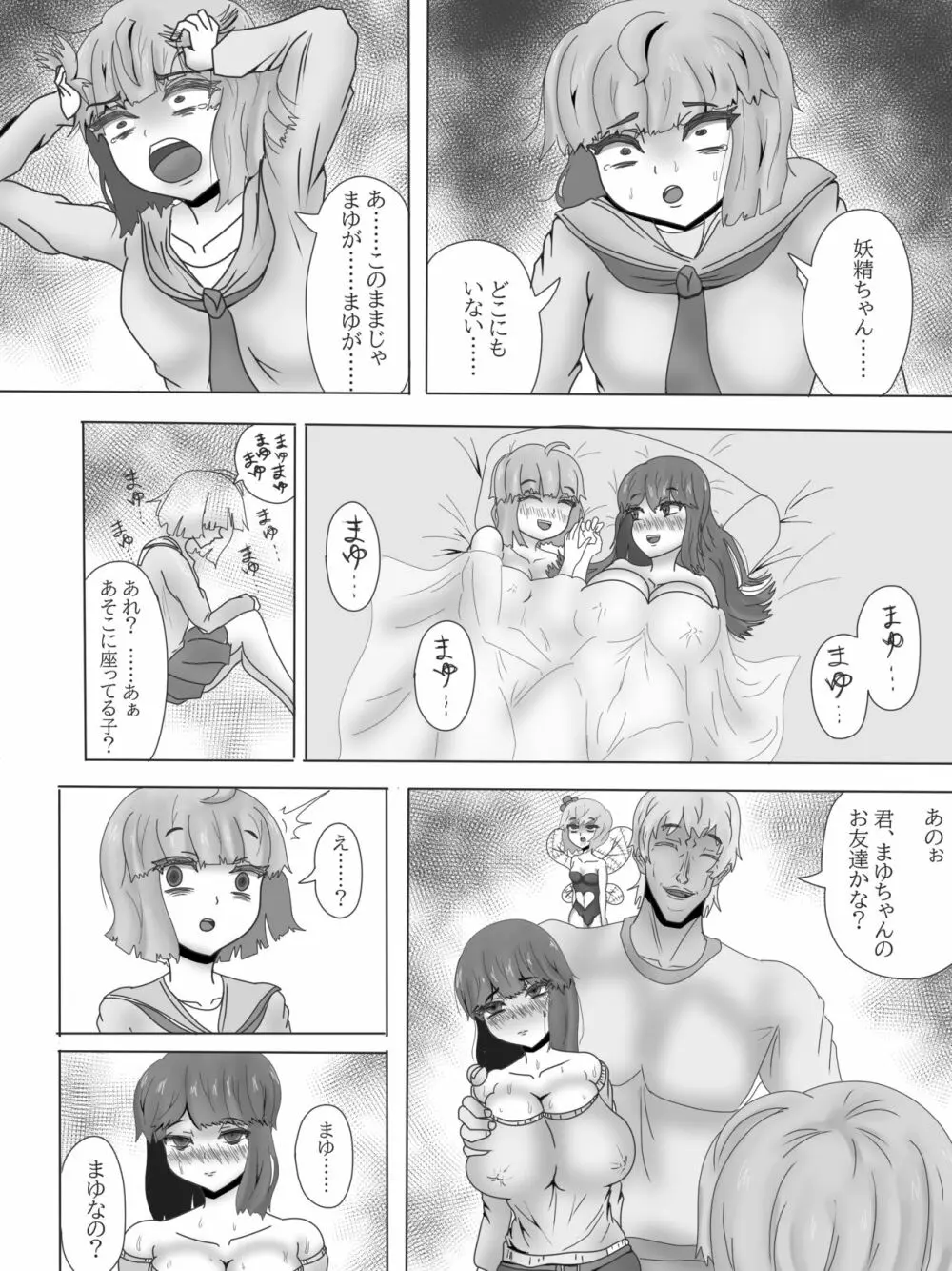 百合寝取られ闇堕ち魔法少女デブリースカイ～少女変貌～ - page17