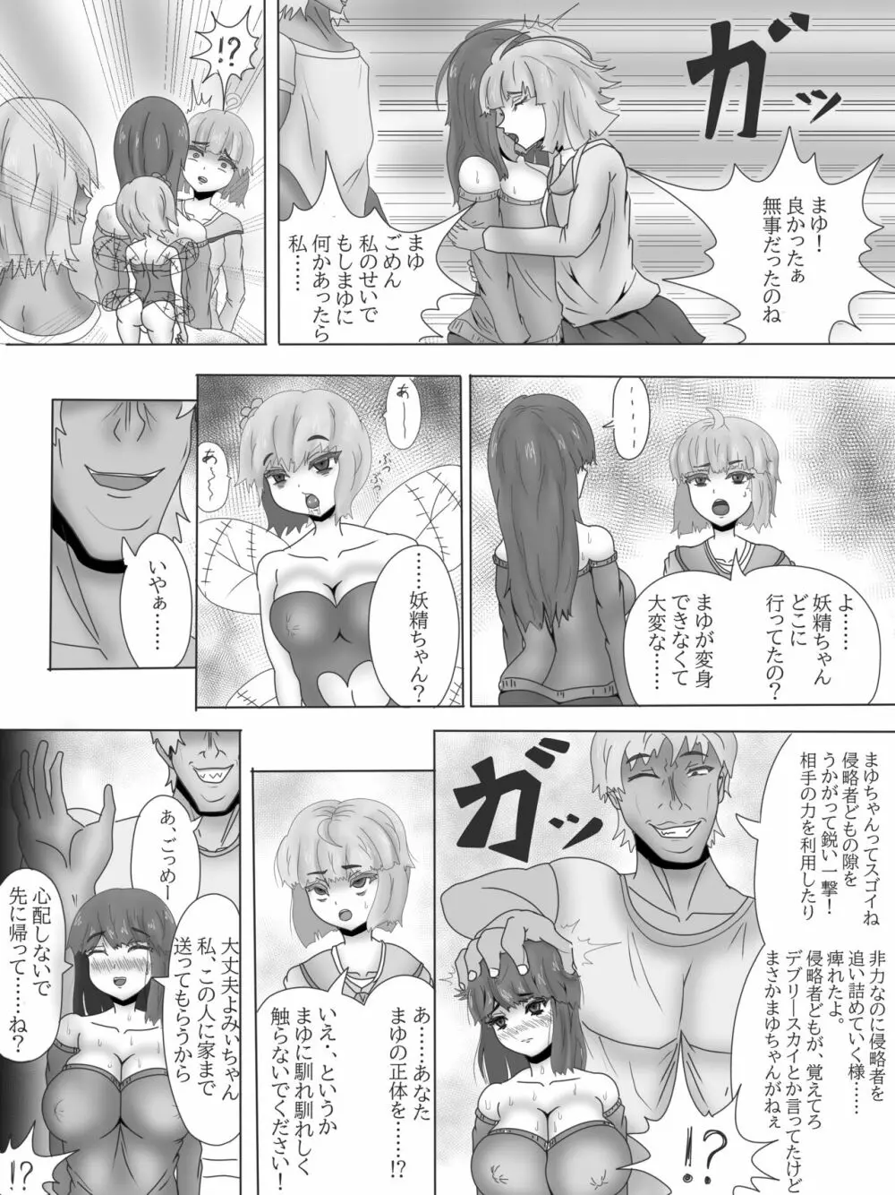 百合寝取られ闇堕ち魔法少女デブリースカイ～少女変貌～ - page18