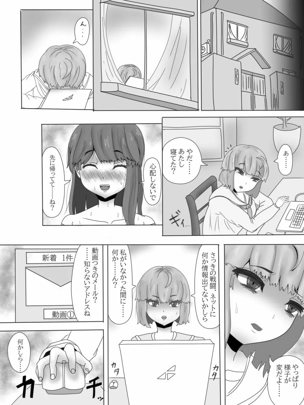 百合寝取られ闇堕ち魔法少女デブリースカイ～少女変貌～ - page19