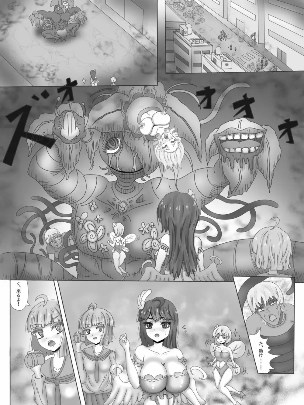 百合寝取られ闇堕ち魔法少女デブリースカイ～少女変貌～ - page2