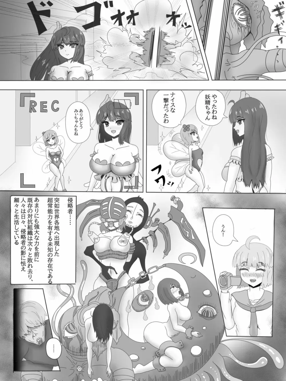 百合寝取られ闇堕ち魔法少女デブリースカイ～少女変貌～ - page4