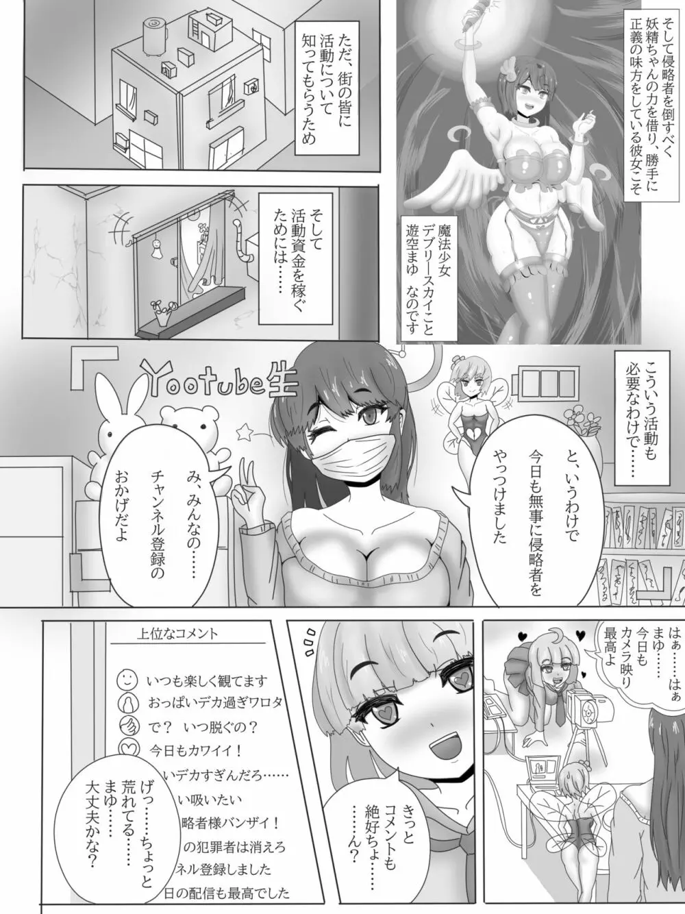 百合寝取られ闇堕ち魔法少女デブリースカイ～少女変貌～ - page5