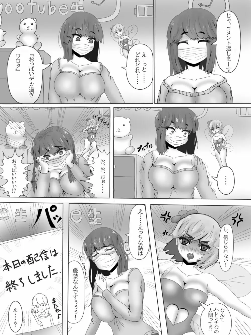 百合寝取られ闇堕ち魔法少女デブリースカイ～少女変貌～ - page6