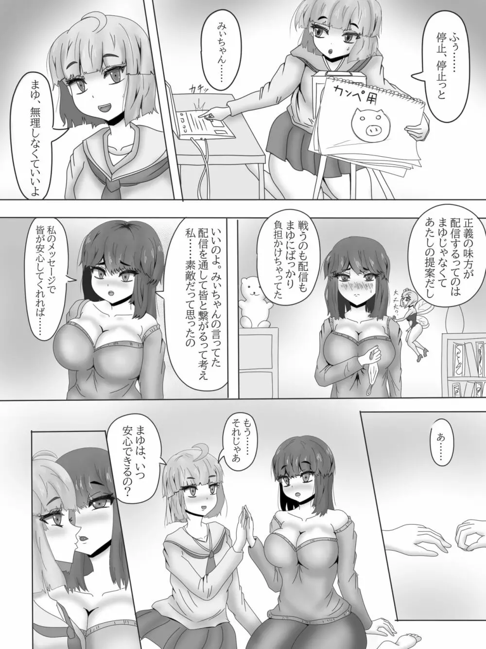 百合寝取られ闇堕ち魔法少女デブリースカイ～少女変貌～ - page7