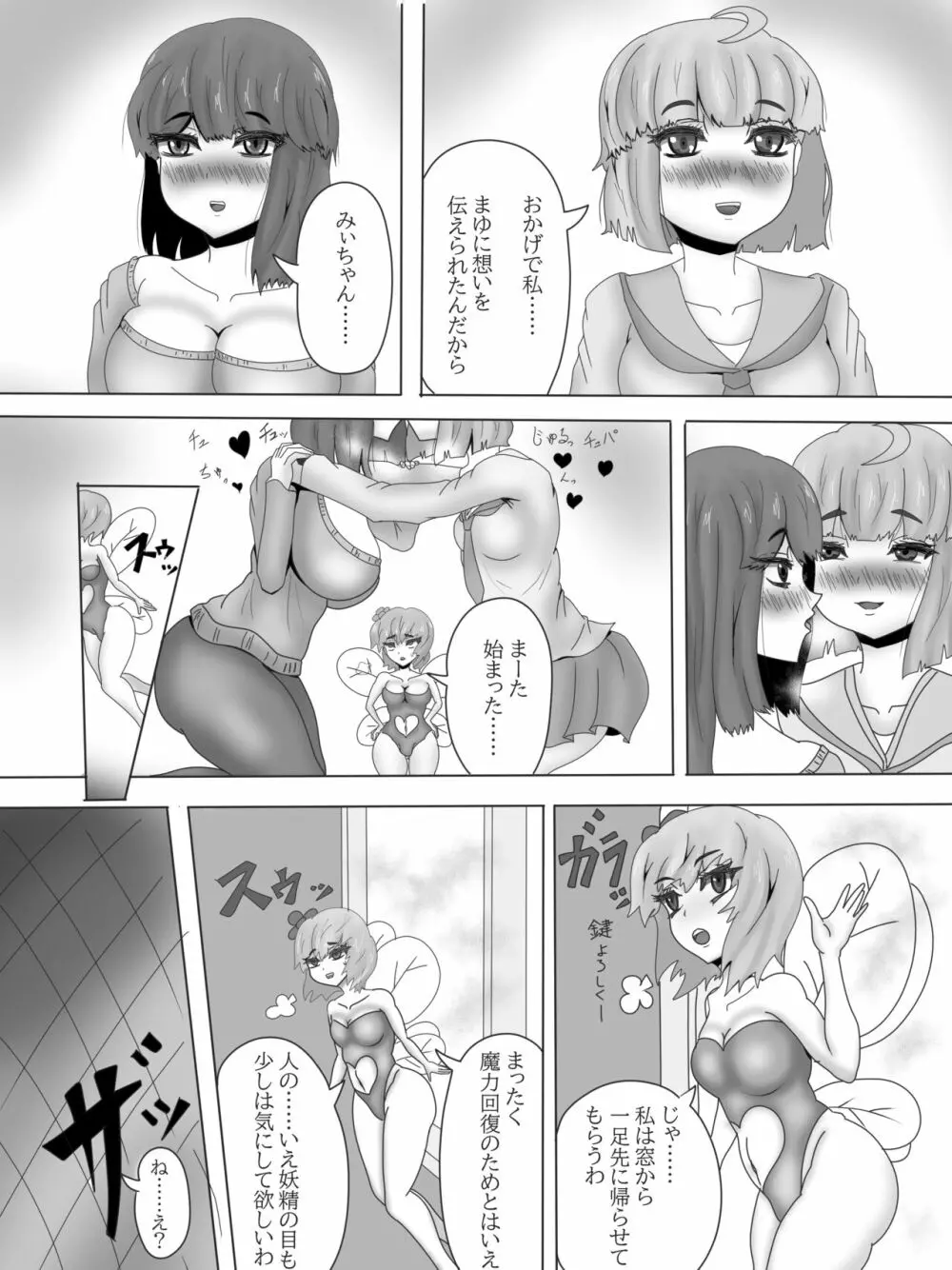 百合寝取られ闇堕ち魔法少女デブリースカイ～少女変貌～ - page9