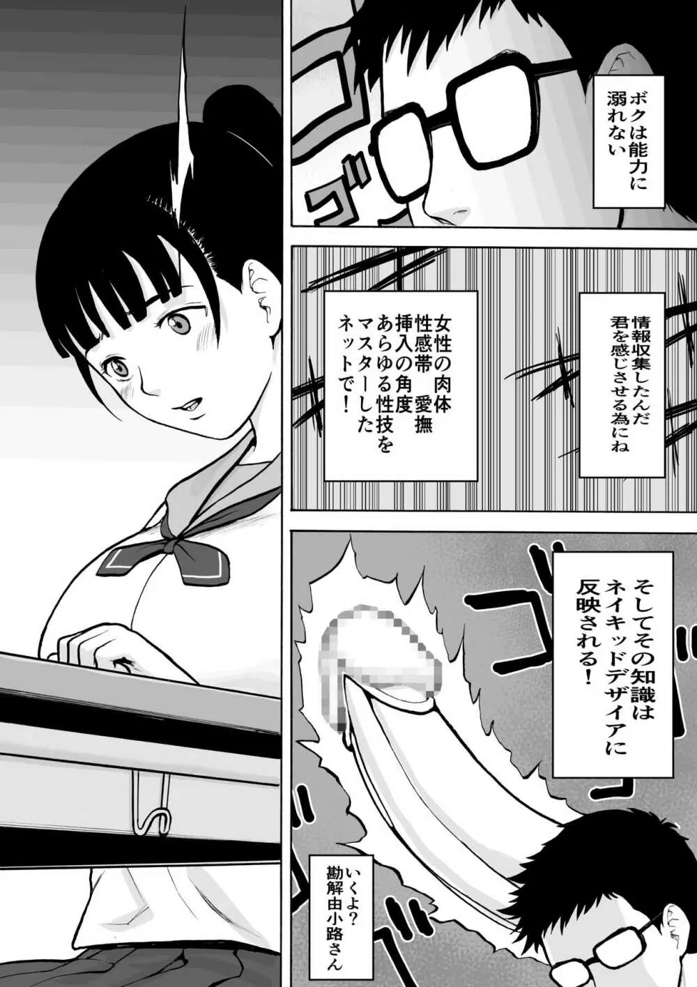 ネイキッドデザイア 能力者 勘解由小路 愛は感じる・・！ - page23