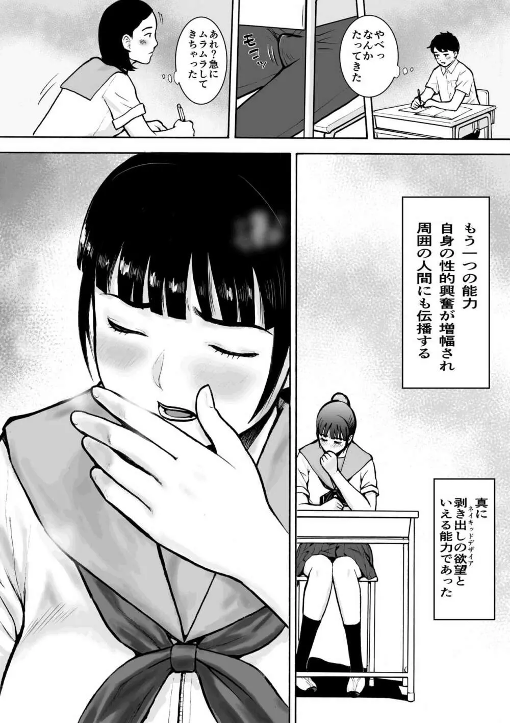 ネイキッドデザイア 能力者 勘解由小路 愛は感じる・・！ - page30