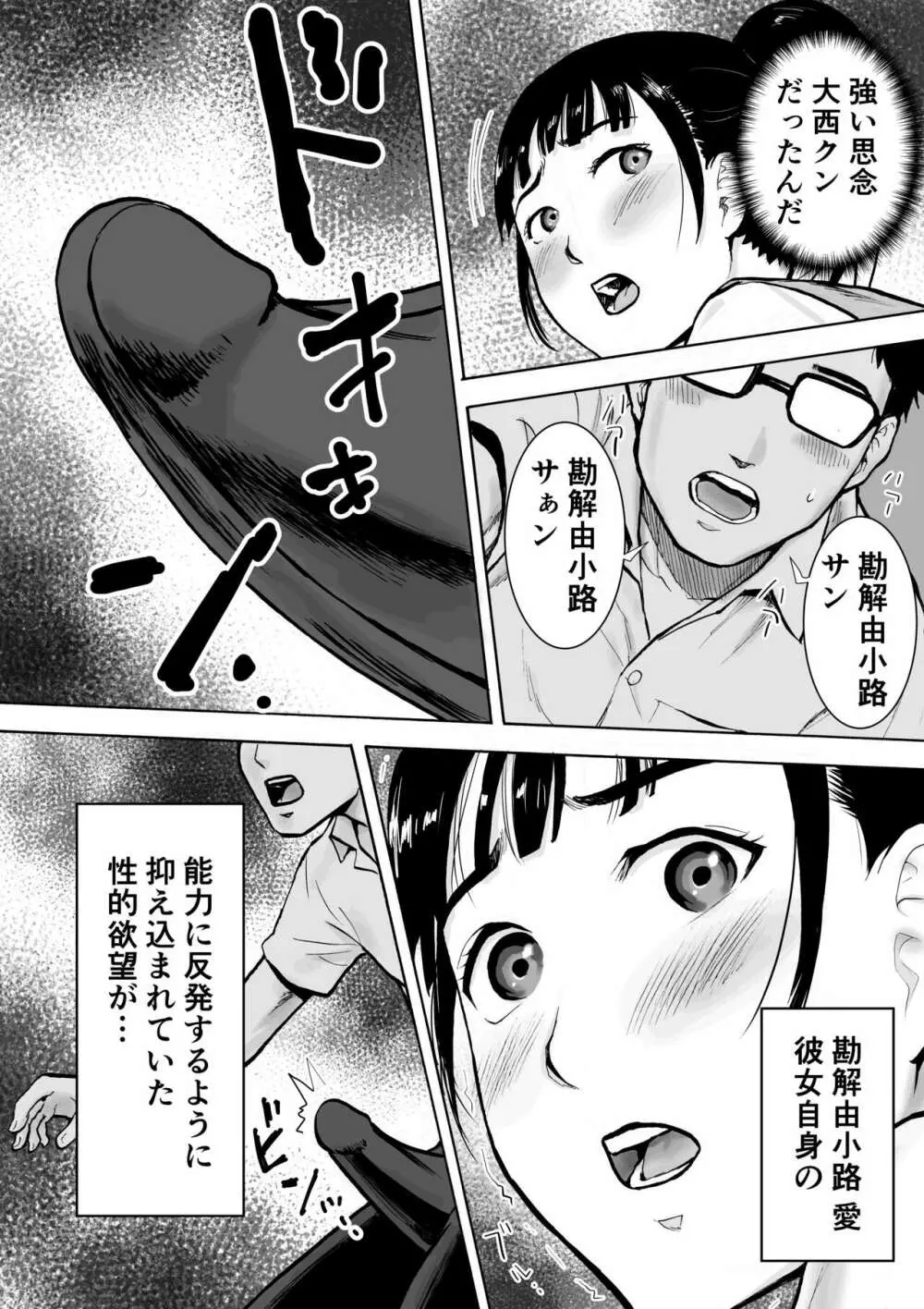 ネイキッドデザイア 能力者 勘解由小路 愛は感じる・・！ - page68