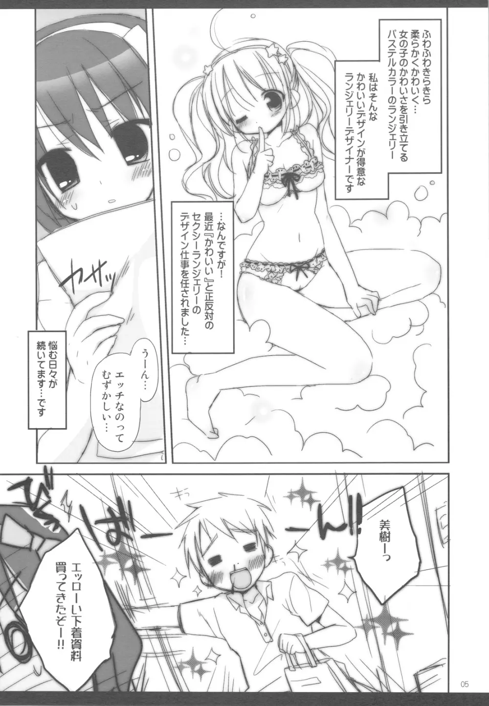 セクシー★ランジェリー - page5