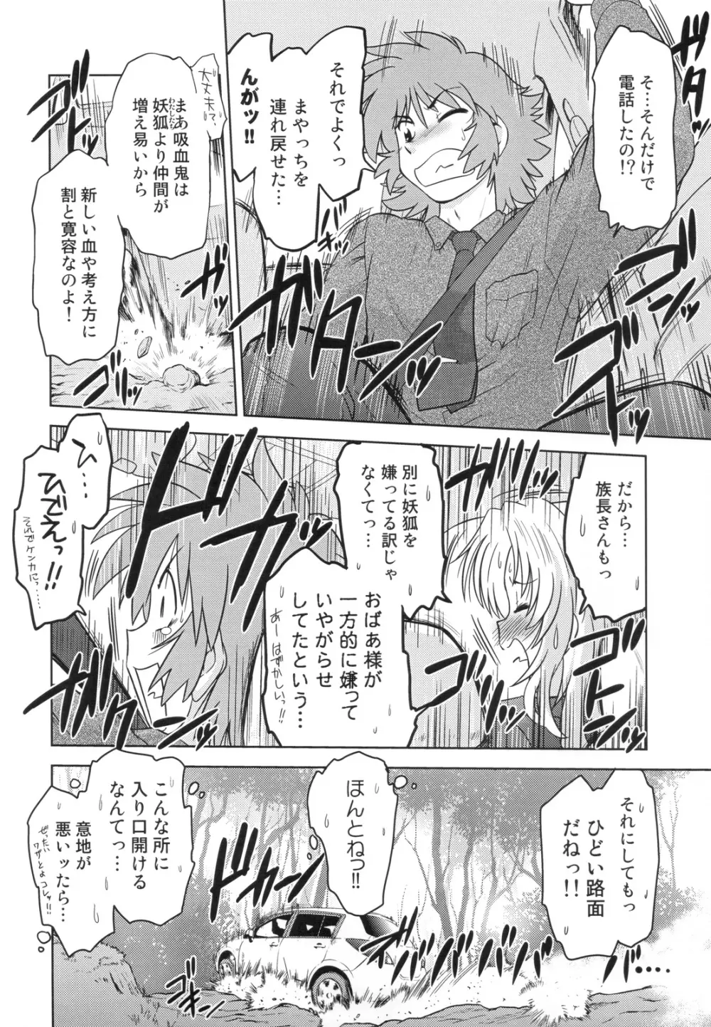 ごきんじょのもんすたあ 2 - page10