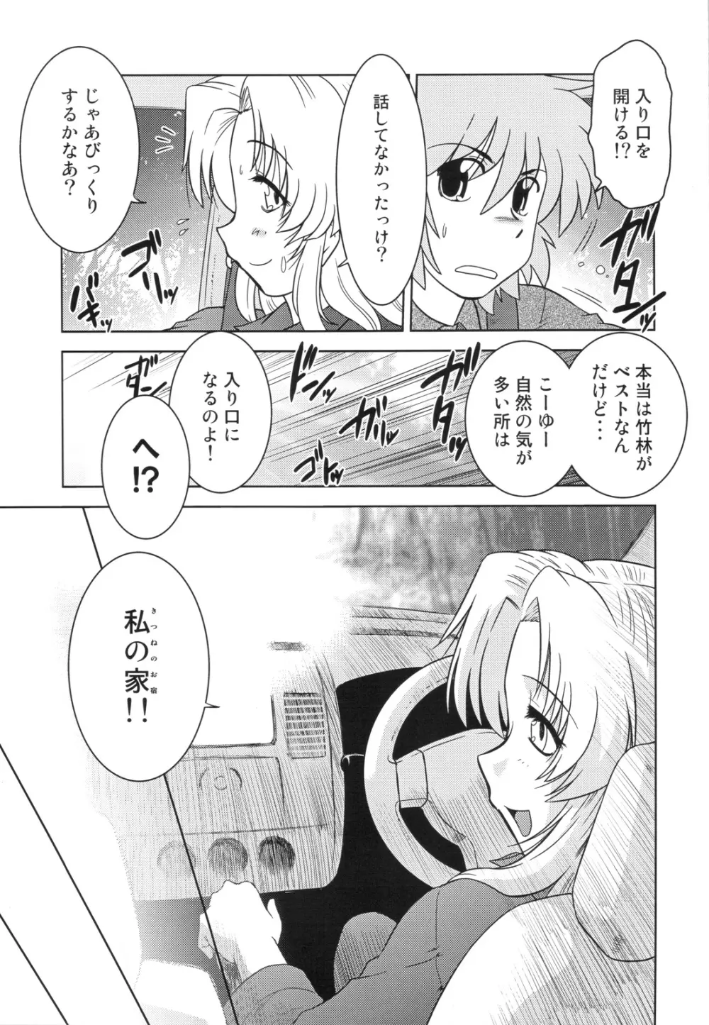 ごきんじょのもんすたあ 2 - page11