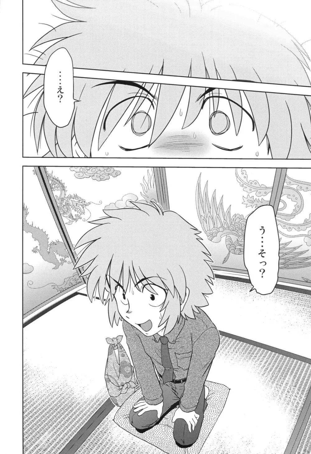 ごきんじょのもんすたあ 2 - page12