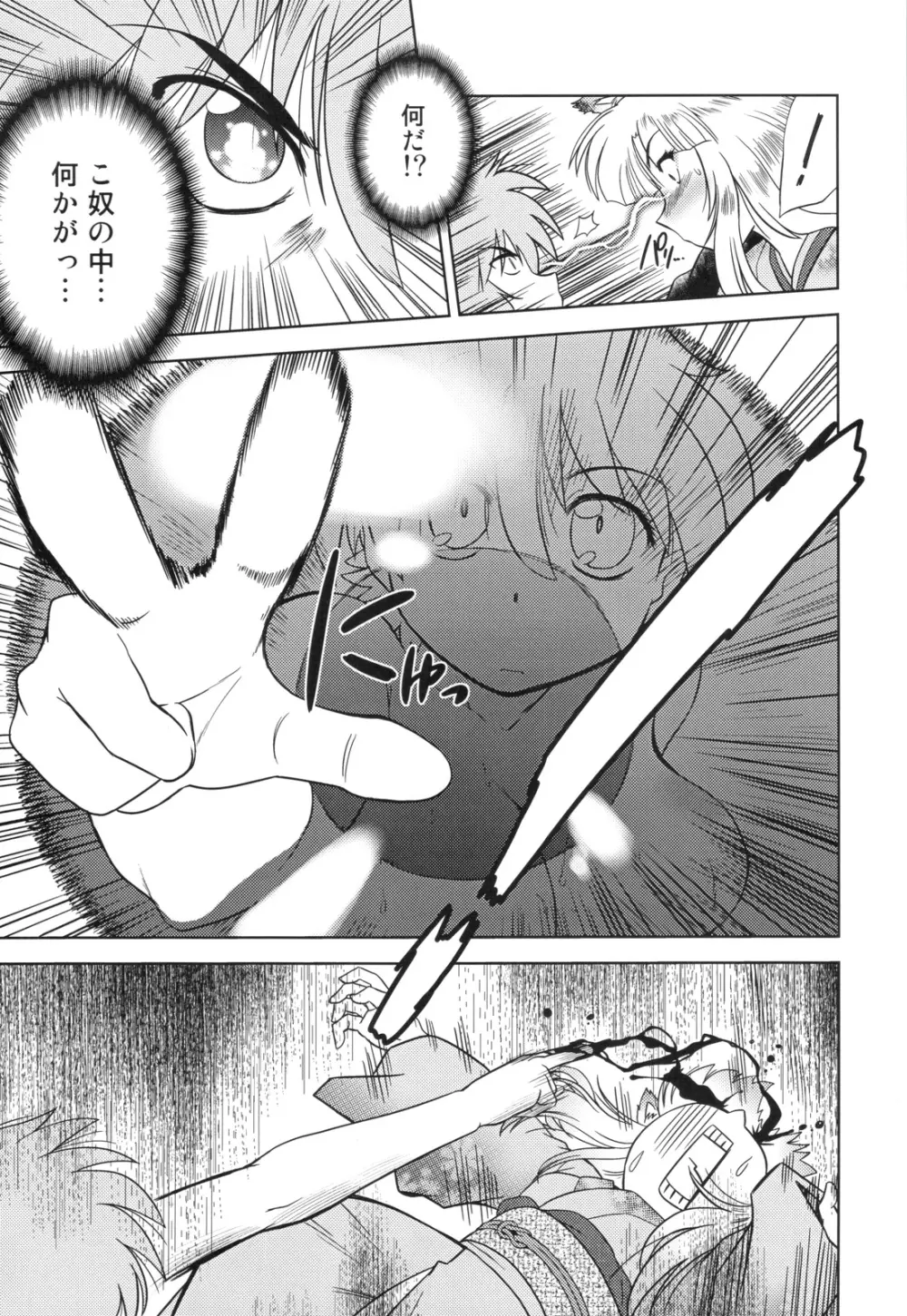 ごきんじょのもんすたあ 2 - page17