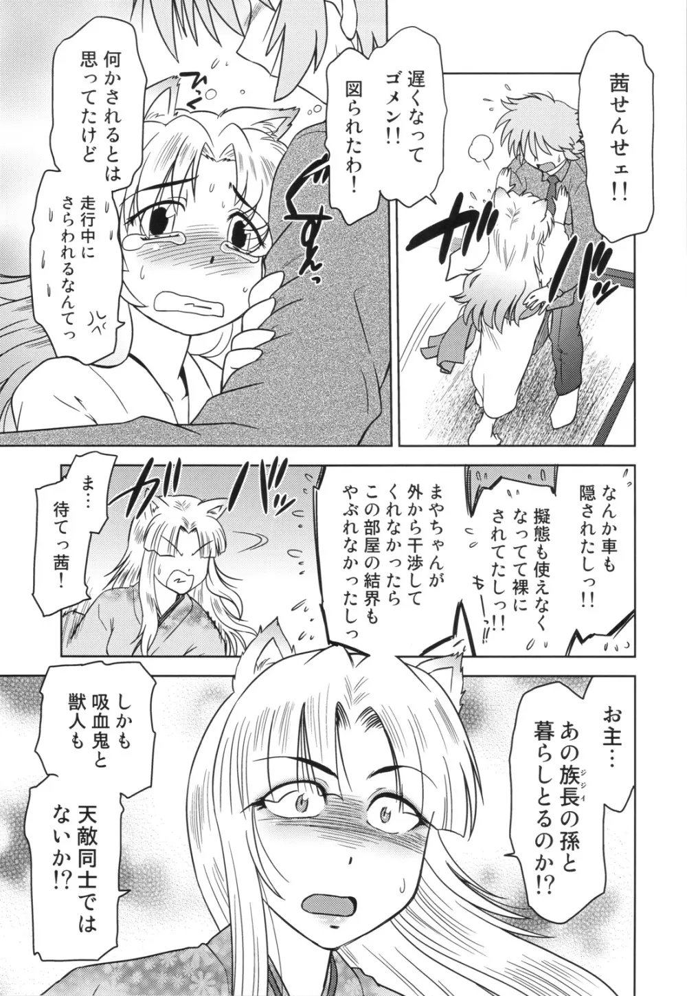 ごきんじょのもんすたあ 2 - page19