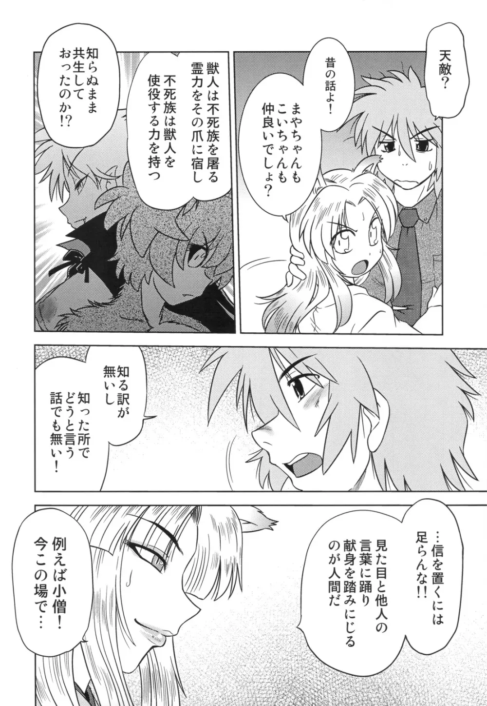 ごきんじょのもんすたあ 2 - page20