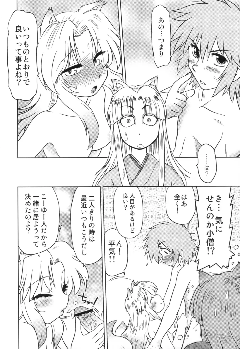 ごきんじょのもんすたあ 2 - page22