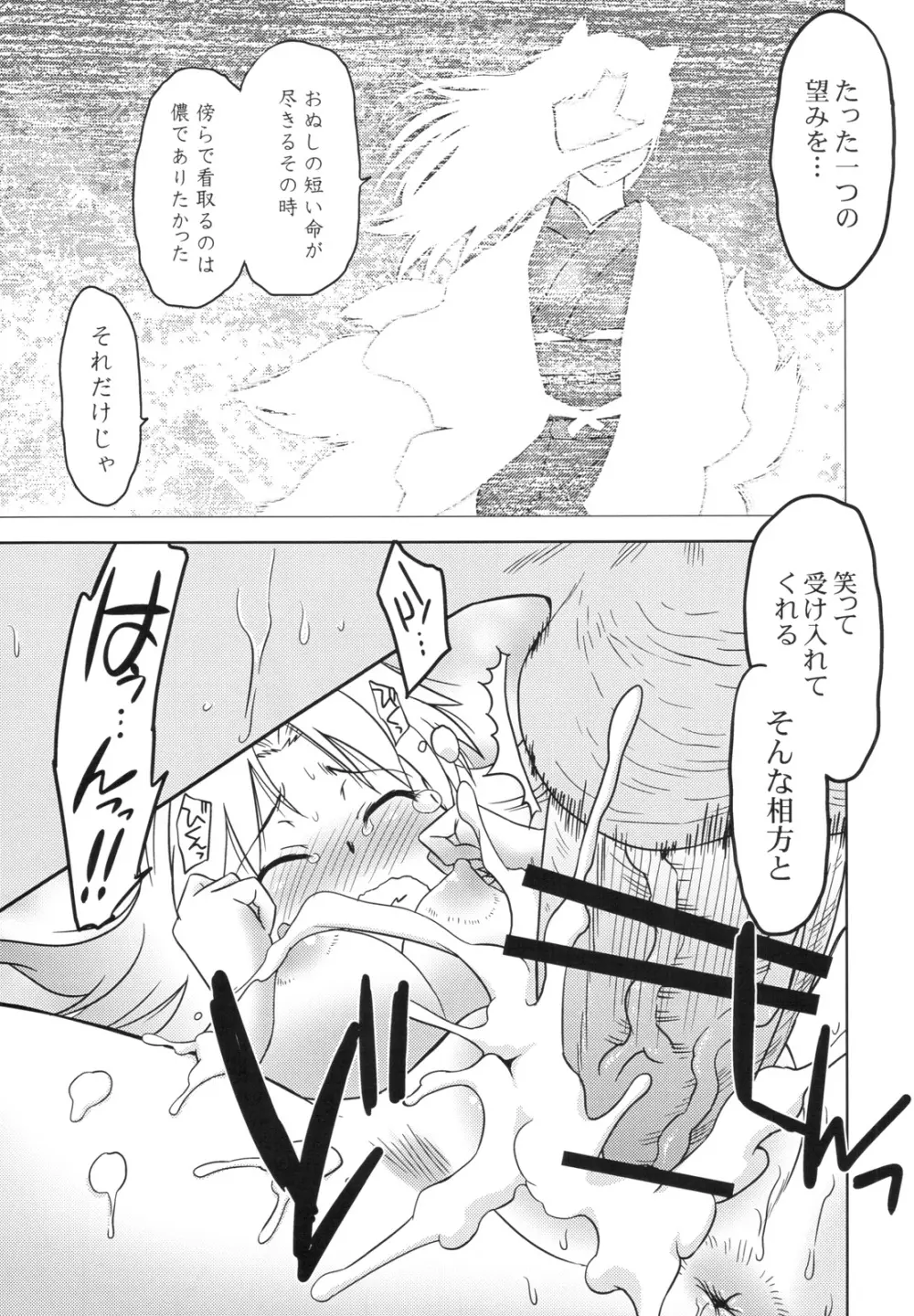 ごきんじょのもんすたあ 2 - page25