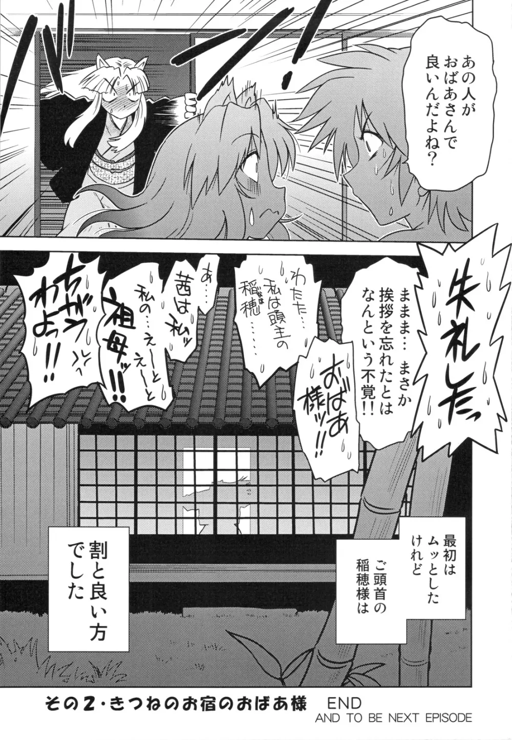 ごきんじょのもんすたあ 2 - page27