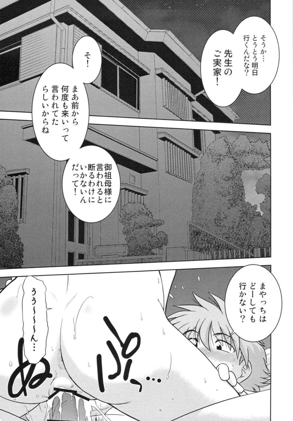 ごきんじょのもんすたあ 2 - page5