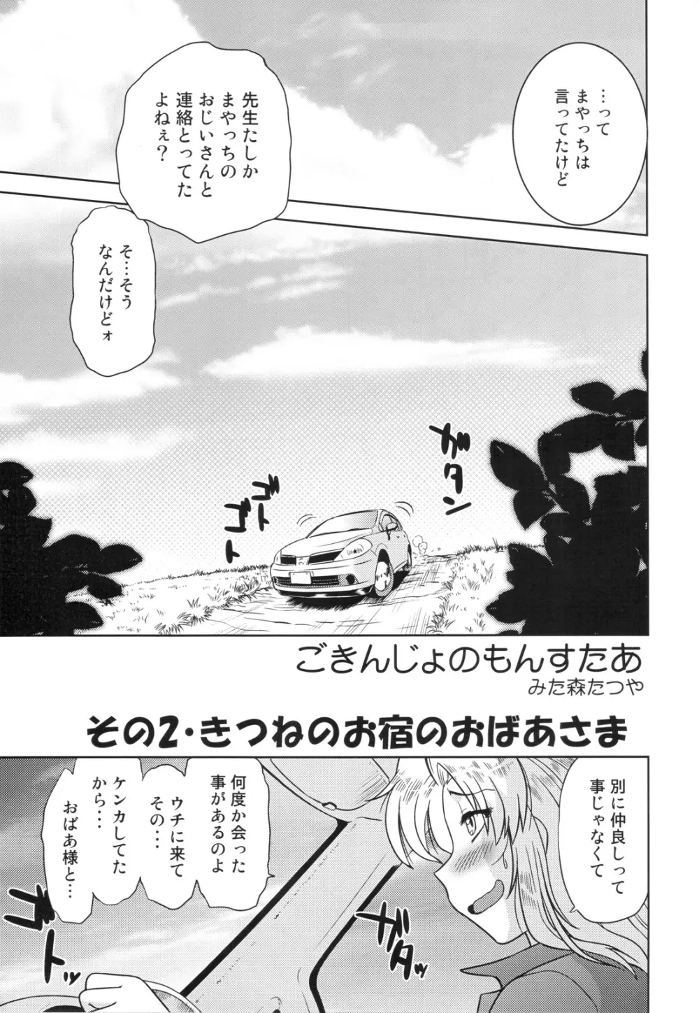 ごきんじょのもんすたあ 2 - page9