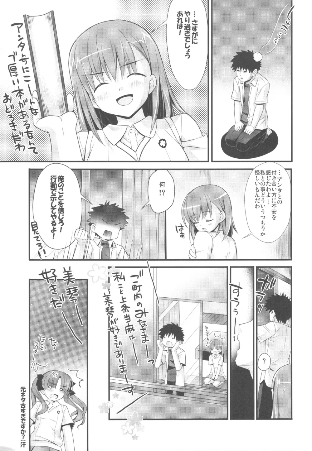 1／1の天災 - page25