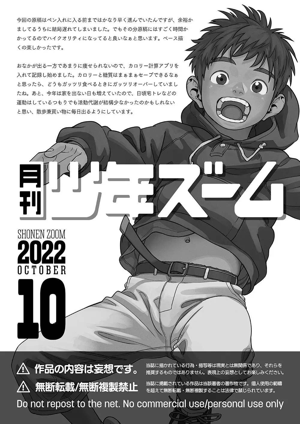 月刊少年ズーム 2022年10月号 - page21