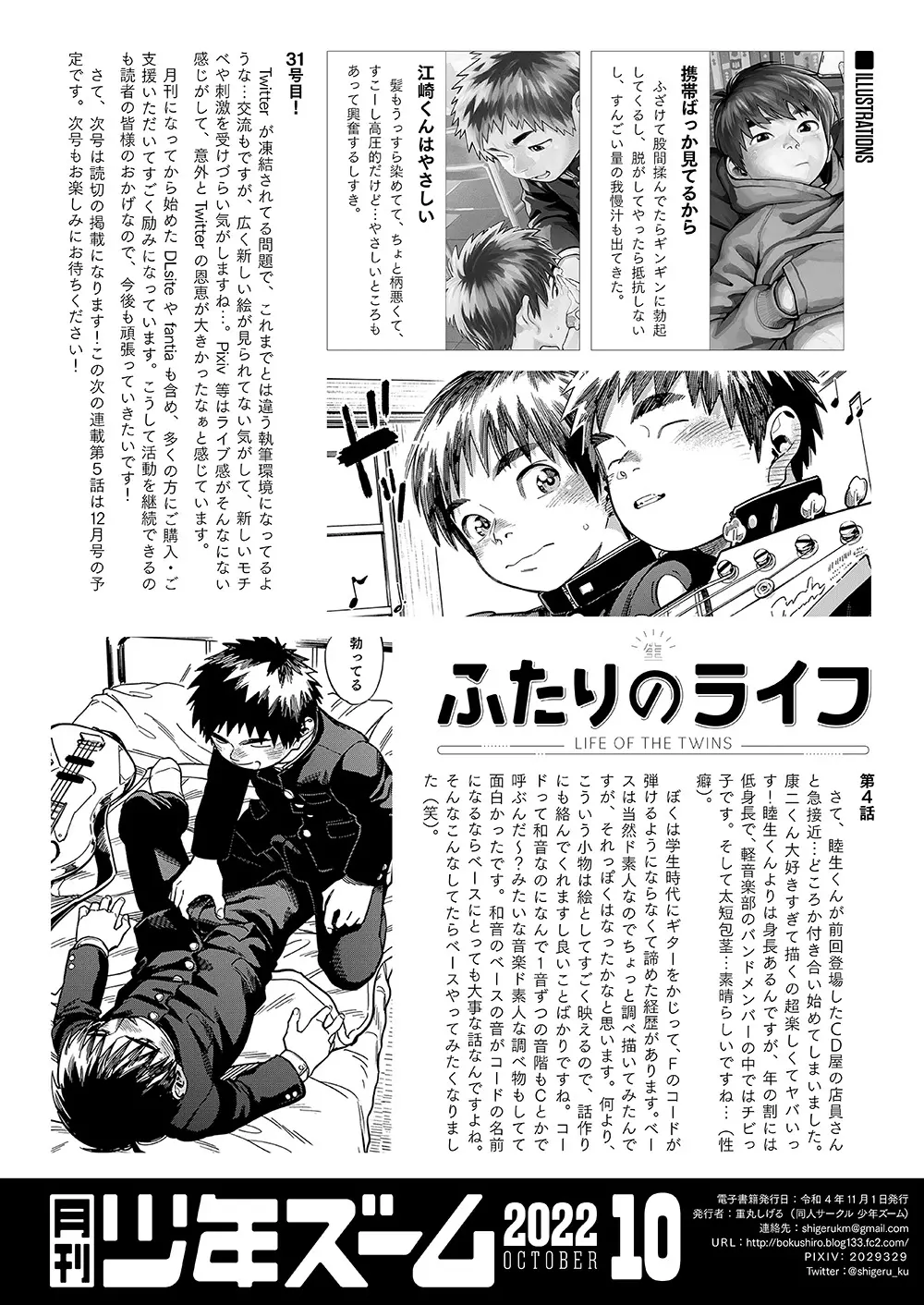 月刊少年ズーム 2022年10月号 - page22