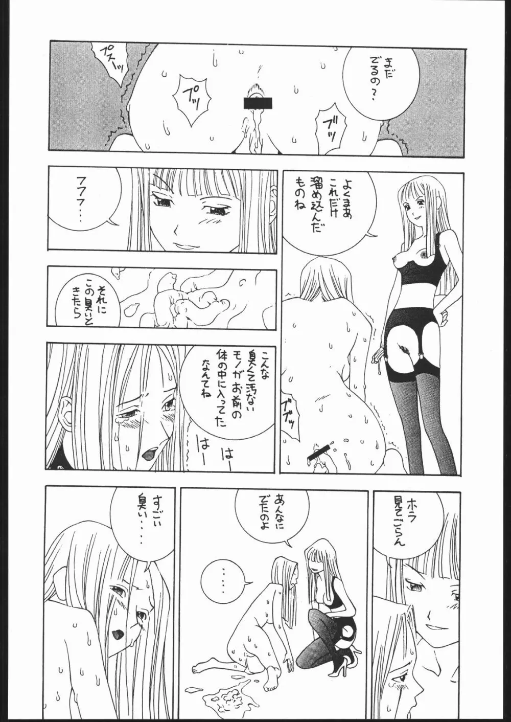 SEXCEED ver.8.0 - page21