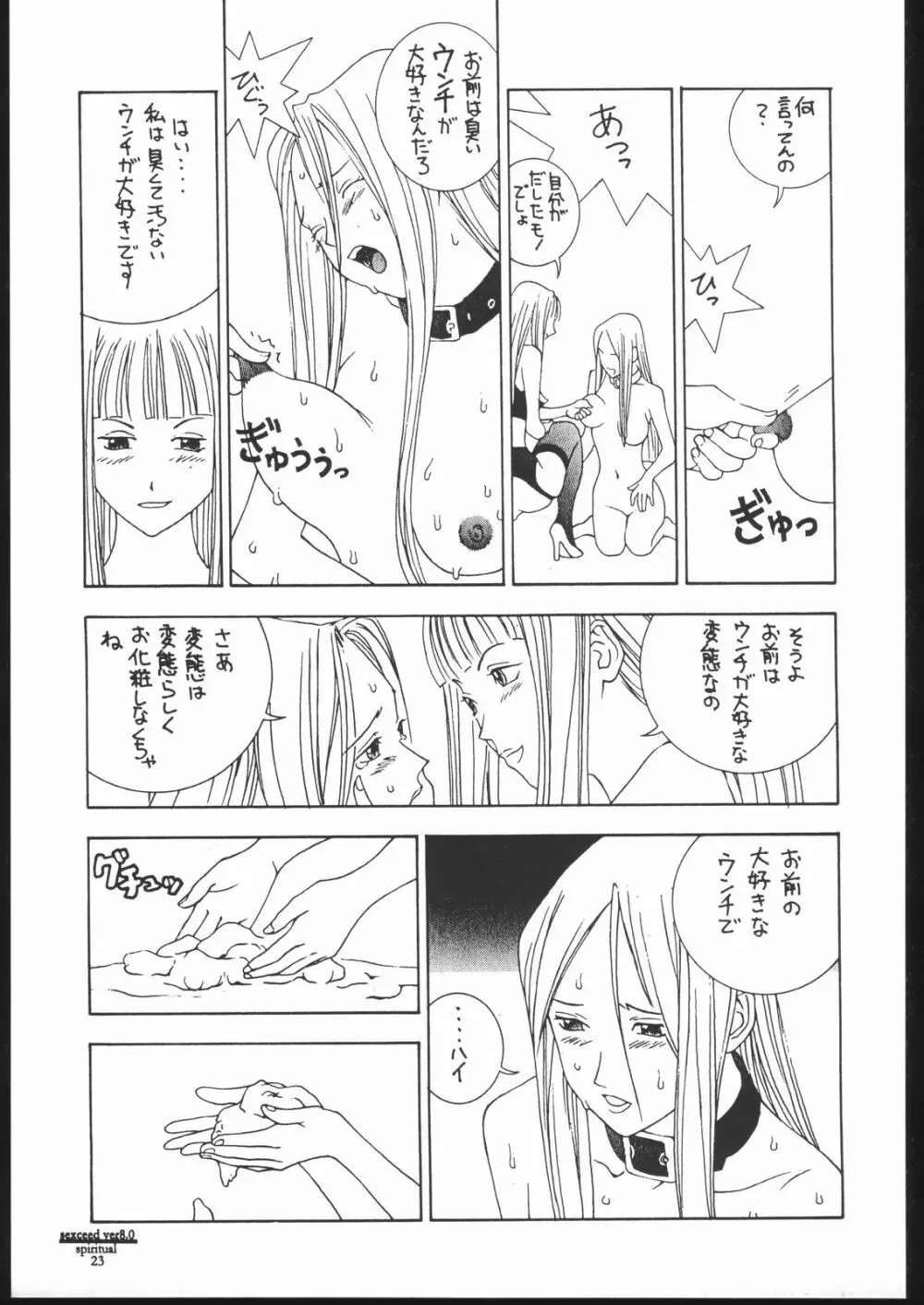 SEXCEED ver.8.0 - page22