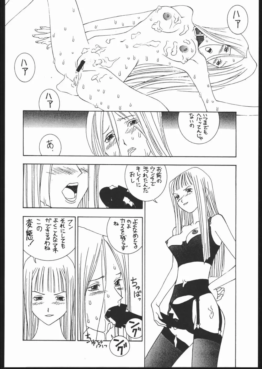 SEXCEED ver.8.0 - page33