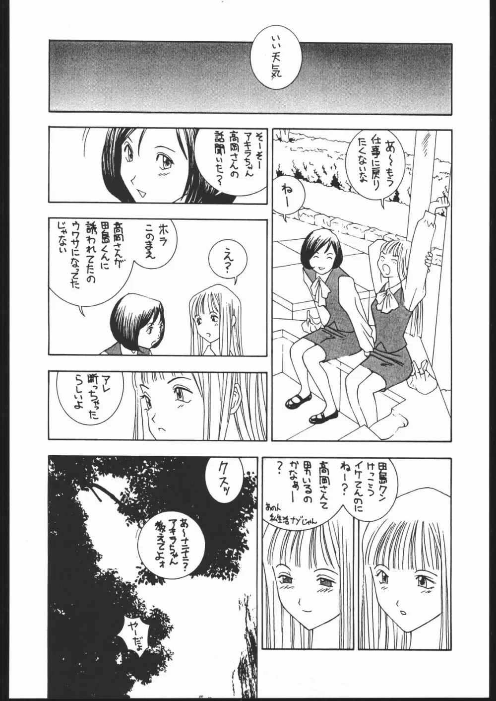 SEXCEED ver.8.0 - page35