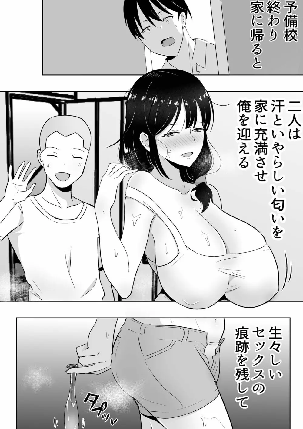 友カノかーちゃん3 ～大好きな母親が悪友チンポに孕むまで～ - page12