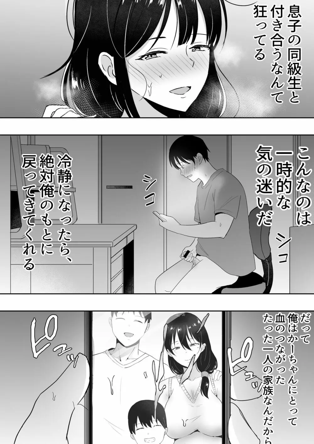 友カノかーちゃん3 ～大好きな母親が悪友チンポに孕むまで～ - page13