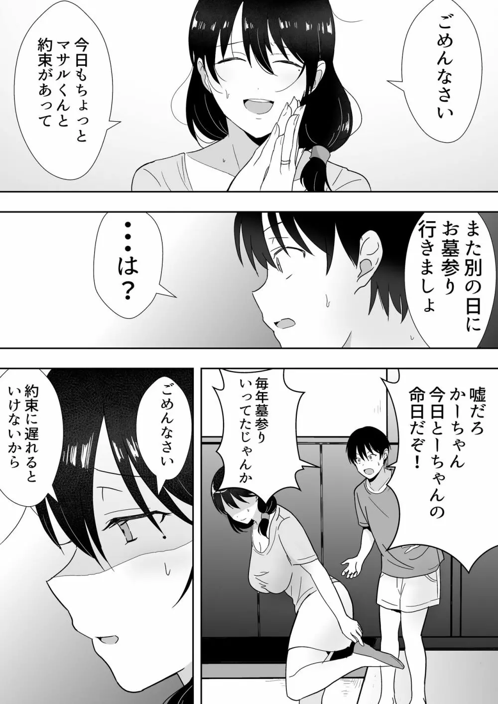 友カノかーちゃん3 ～大好きな母親が悪友チンポに孕むまで～ - page33