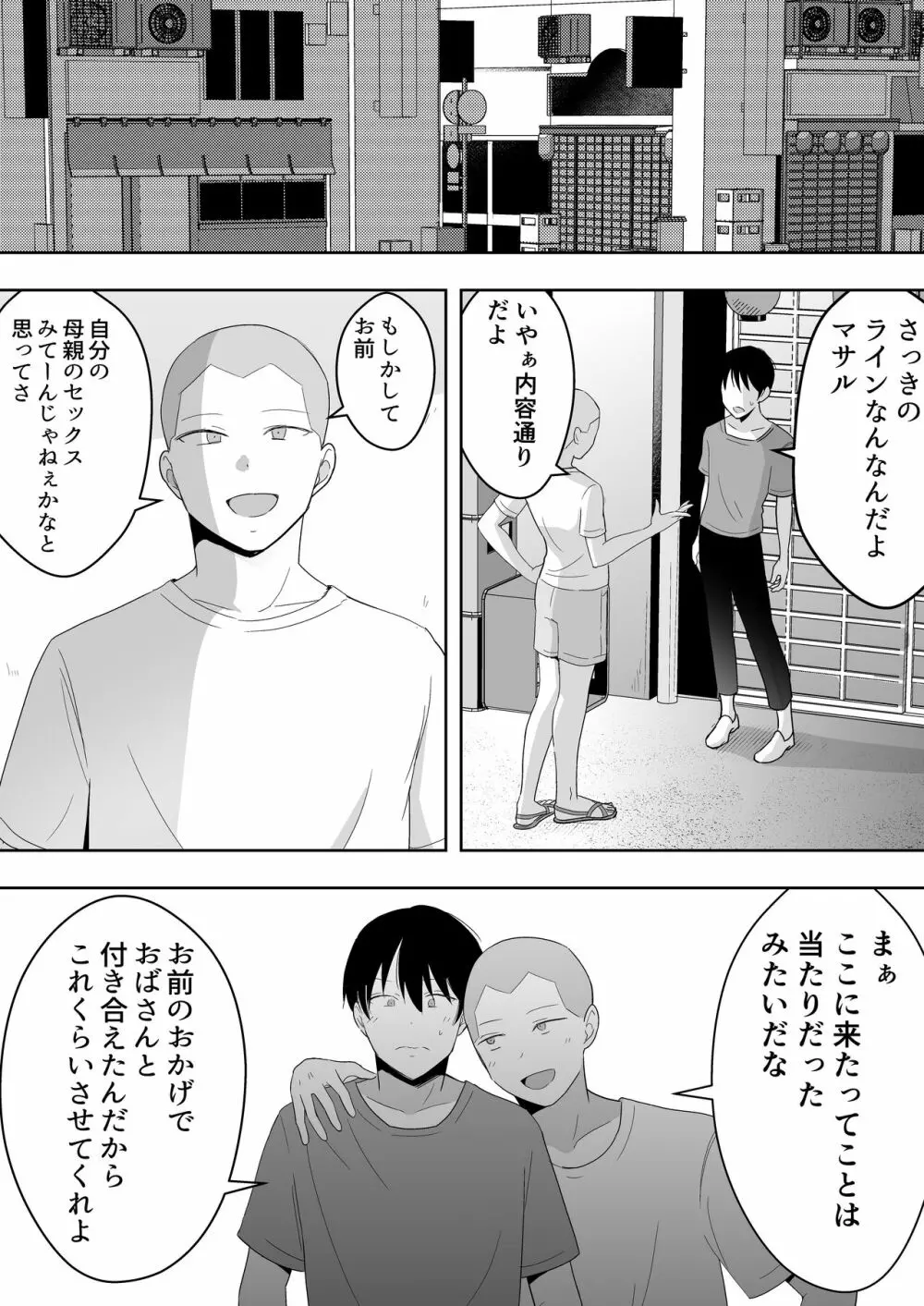 友カノかーちゃん3 ～大好きな母親が悪友チンポに孕むまで～ - page35