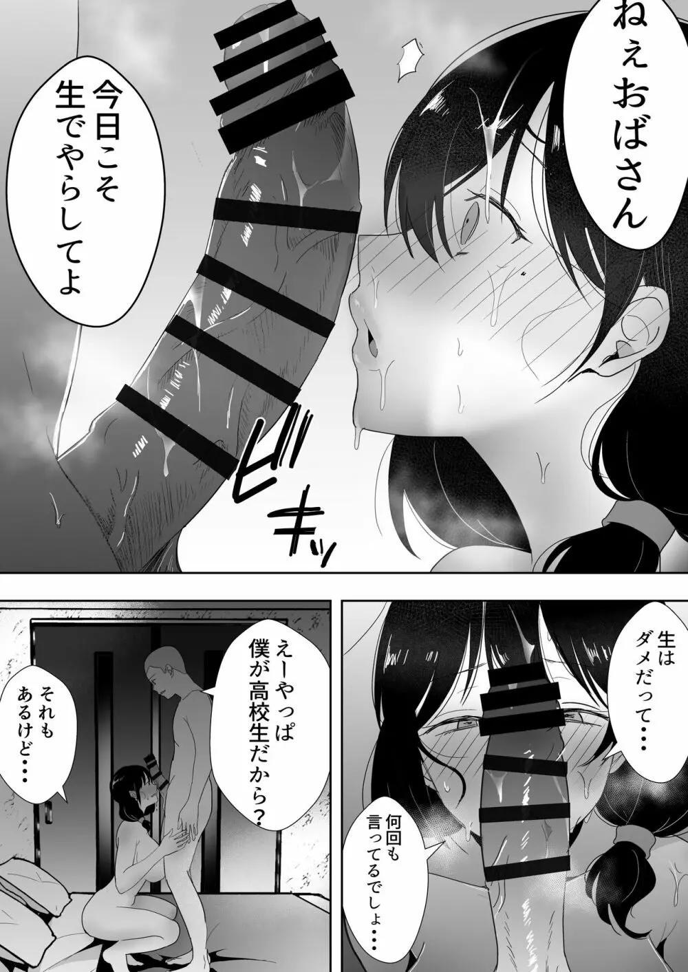 友カノかーちゃん3 ～大好きな母親が悪友チンポに孕むまで～ - page58