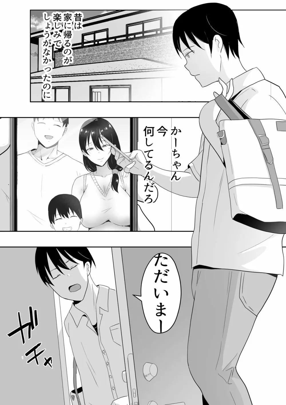 友カノかーちゃん3 ～大好きな母親が悪友チンポに孕むまで～ - page7