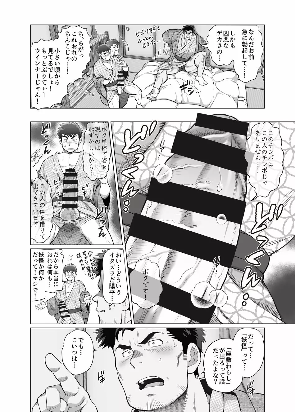 おれとおじさんの たマラん！？ 珍泊記 - page11