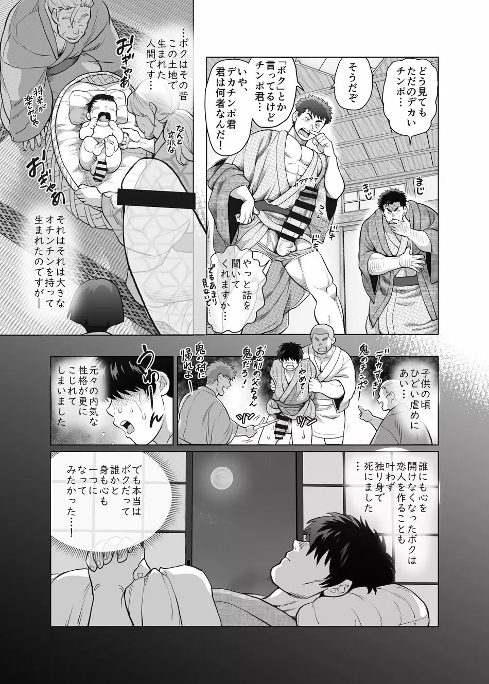 おれとおじさんの たマラん！？ 珍泊記 - page12