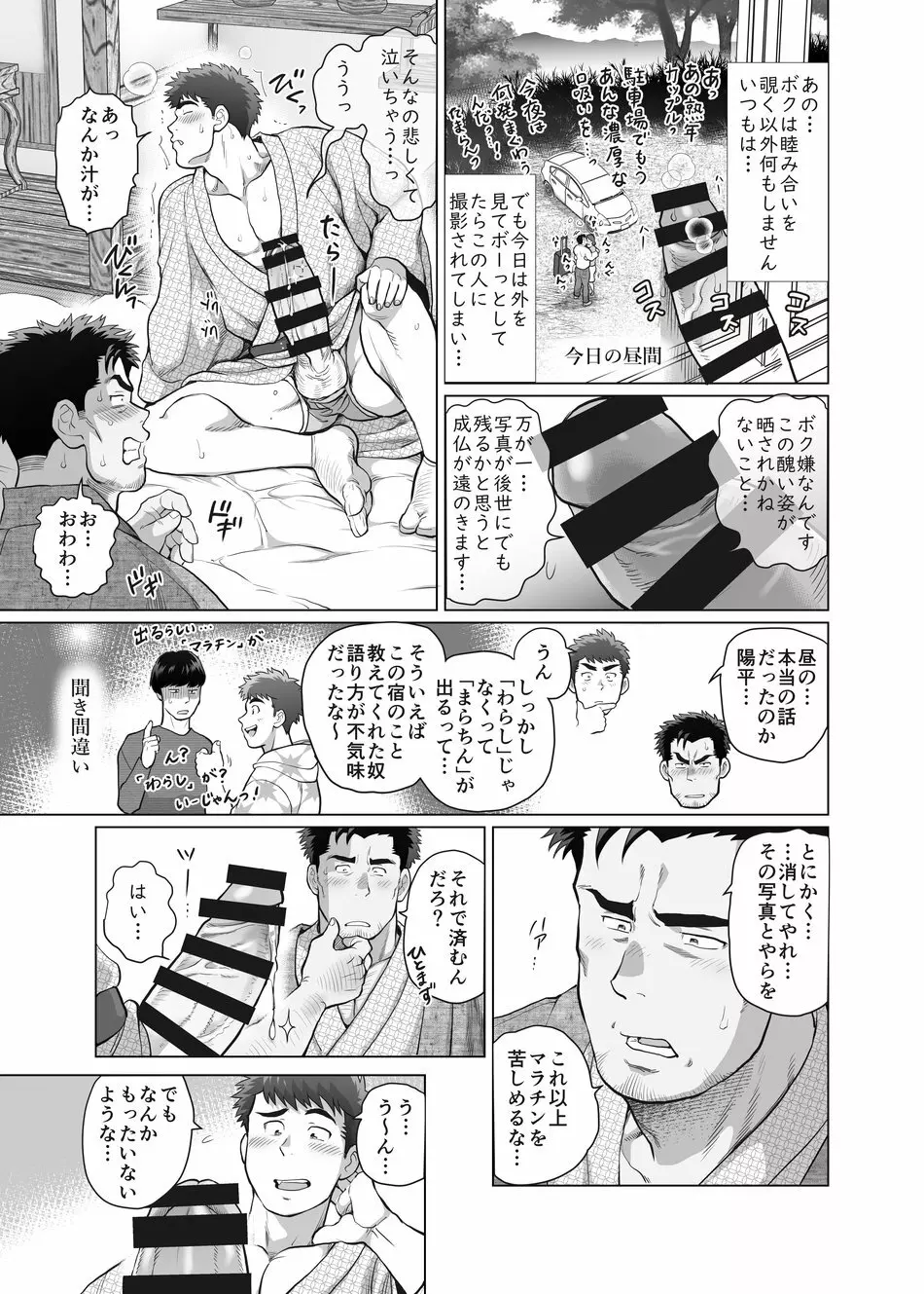 おれとおじさんの たマラん！？ 珍泊記 - page13