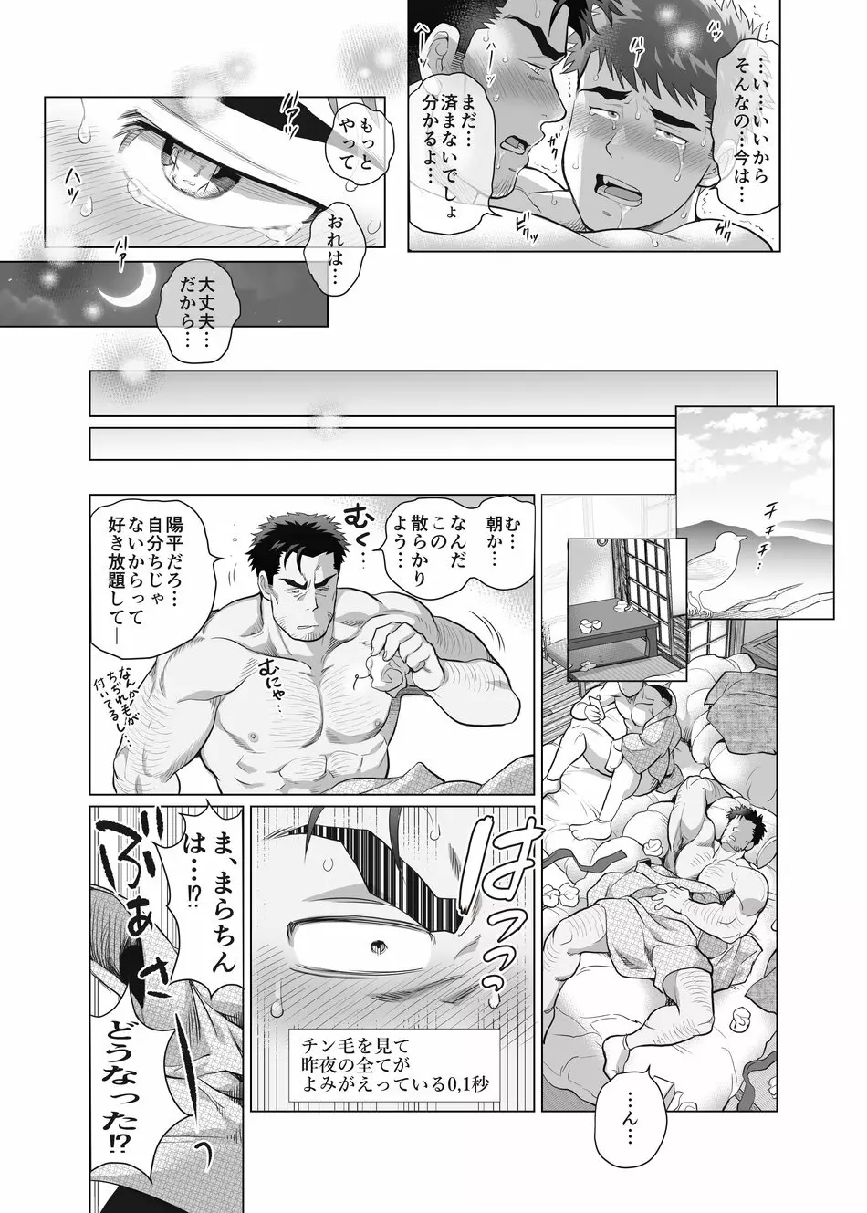 おれとおじさんの たマラん！？ 珍泊記 - page39