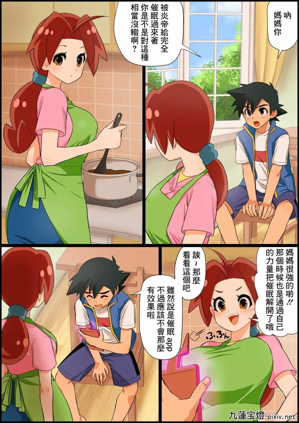 サトハナえろ漫画 - page84