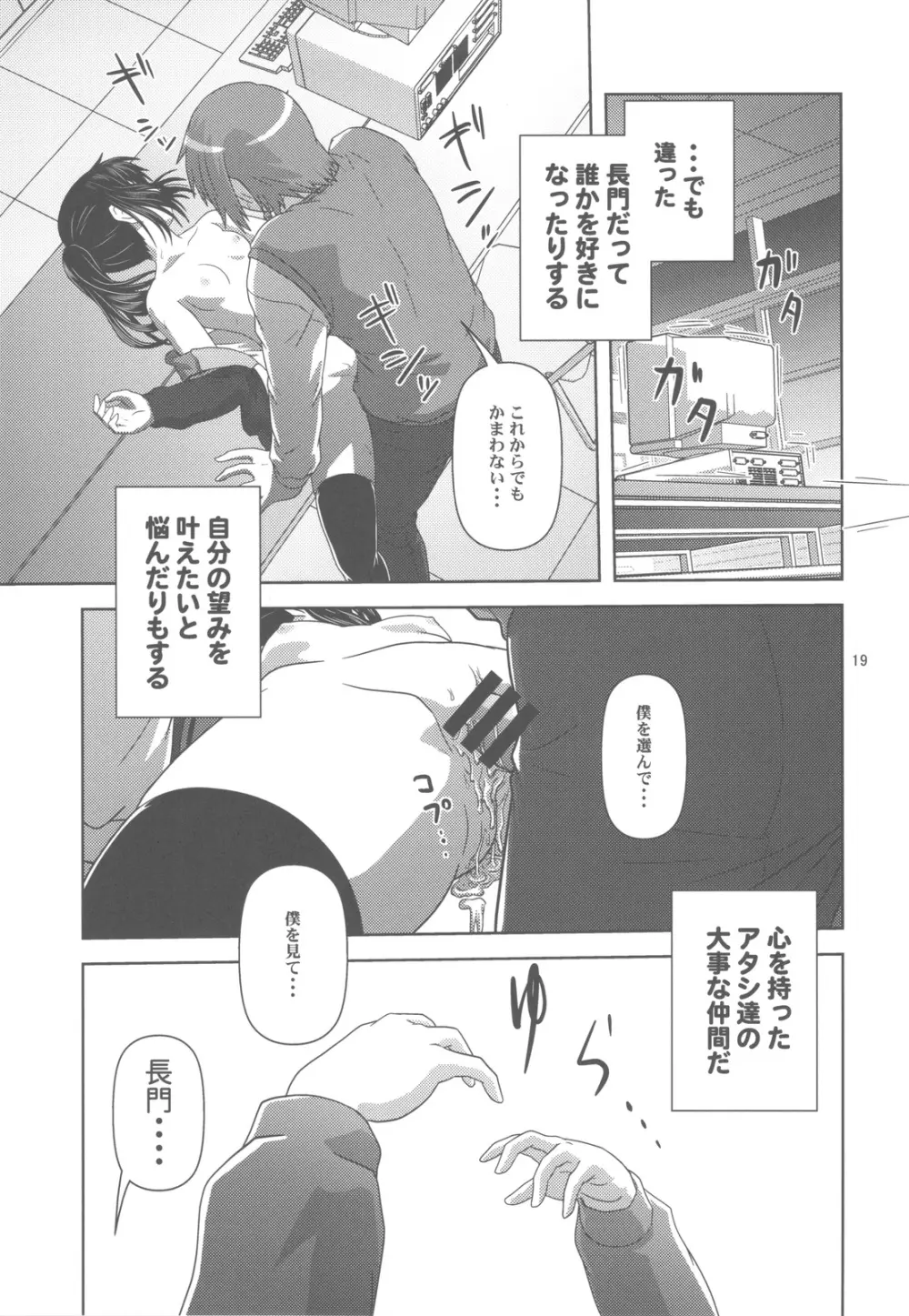 キョン子で消失 - page19