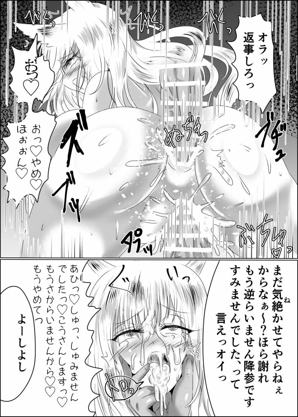 嫁堕九尾 -きつねのよめおち- - page17