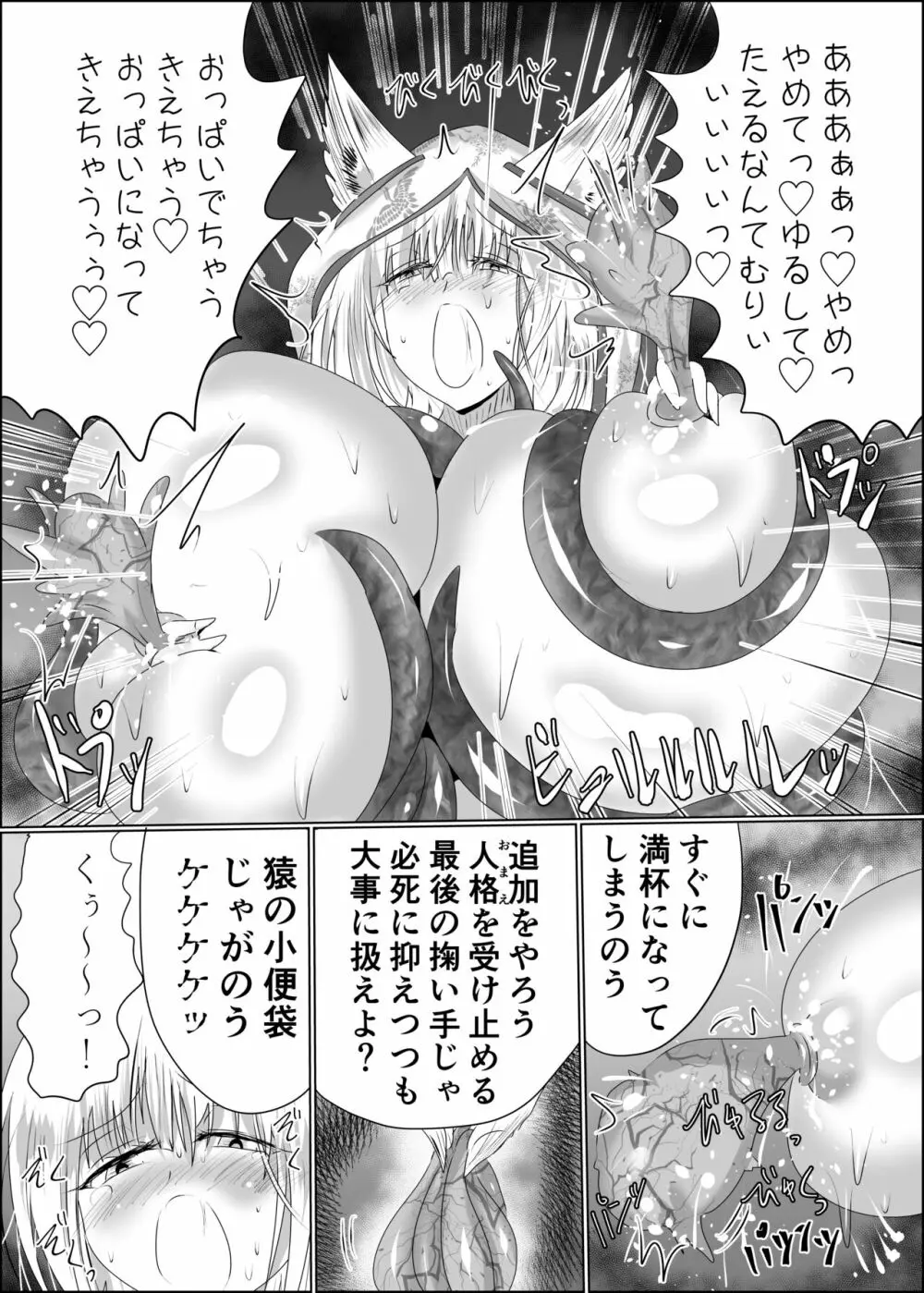 嫁堕九尾 -きつねのよめおち- - page30