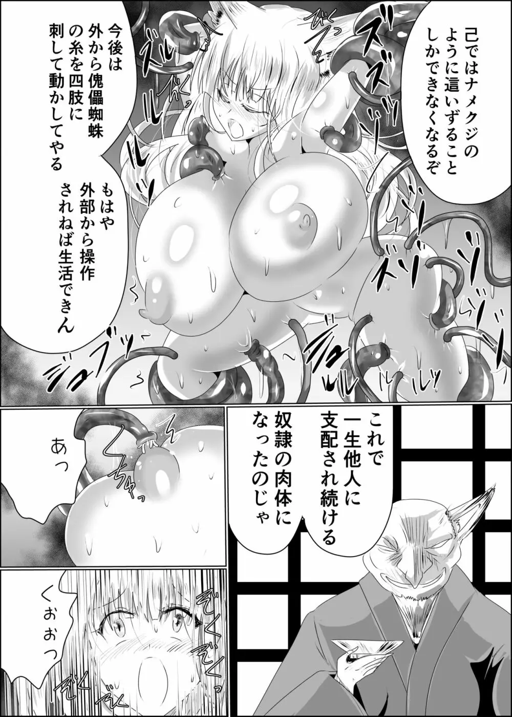 嫁堕九尾 -きつねのよめおち- - page6