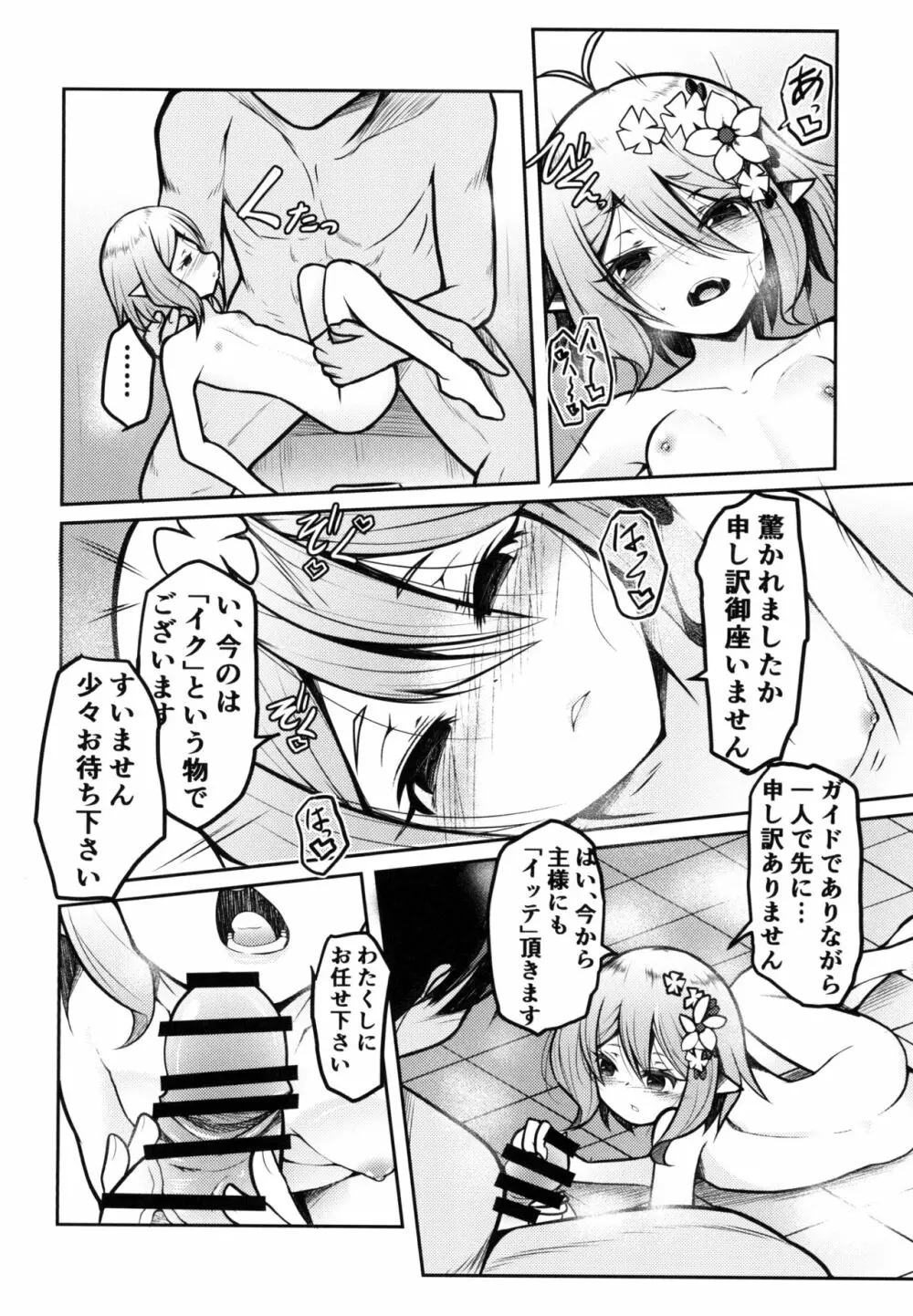 おべんきょしましょう主様!! - page10