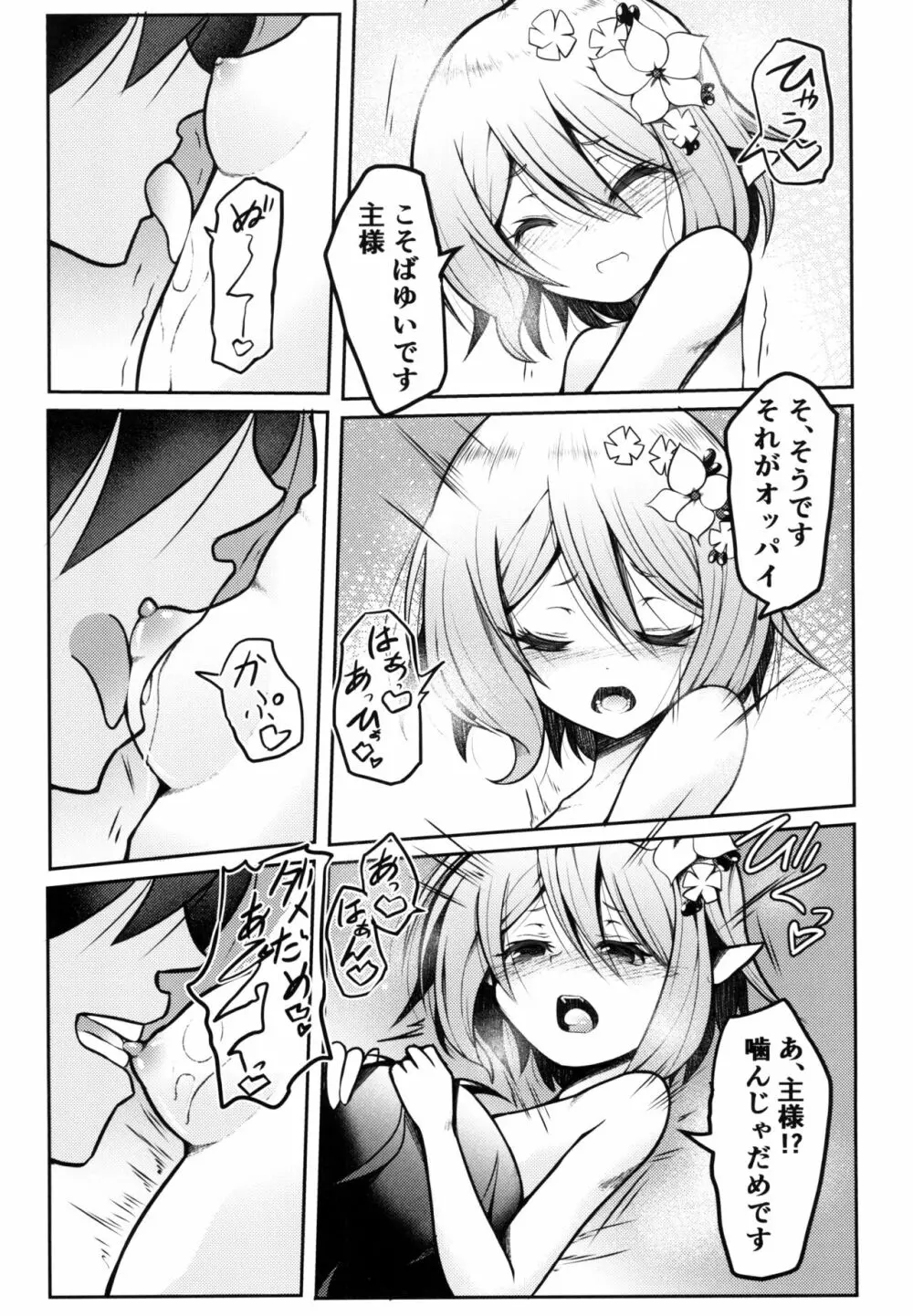 おべんきょしましょう主様!! - page9